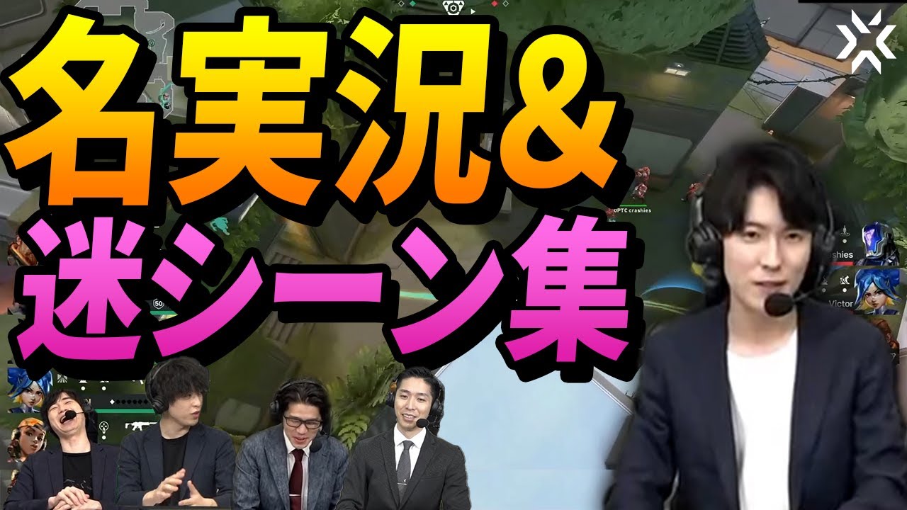 【誕生日記念】Esportsキャスター河野海樹、名実況＆名(迷)シーン集【VCT2021~22】【VALORANT】