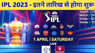 IPL 2023 Starting - First Match of IPL 2023 & Group Of IPL 2023 || कब से चालू होगा IPL 2023