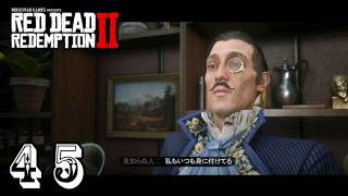 №045アラ喜寿爺が【PS4】レッドデット リデンプション2の実況やってみた