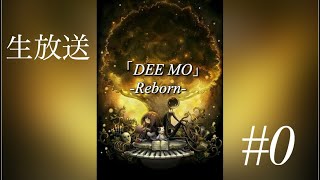 「DEE MO」-Reborn-　＃0