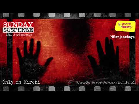 Sunday Suspense | Nilanjanchhaya (নীলাঞ্জনছায়া) | Manoj Sen | Mirchi Bangla