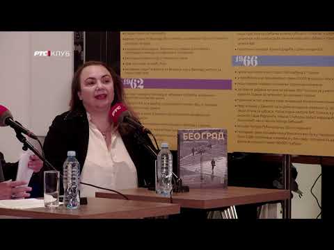 Promocija monografije "Beograd šezdesetih godina XX veka" u RTS klubu