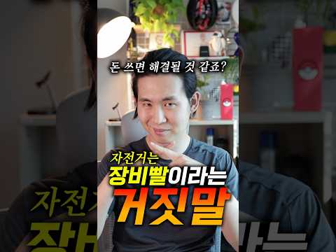 자전거 업계는 숨기고 싶은 이야기