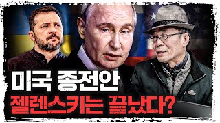 "푸틴이 결국 이긴 것 같죠?" 절대 아닙니다 | 조한범 통일연구원 석좌연구위원 [더 레드]