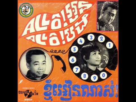 Klach Pas Pdey Ke- Sin Sisamouth & Pan Ron