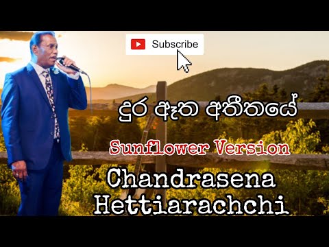 Dura Etha Atheethaye -  Chandrasena Hettiarachchi  ( Sunflower )
