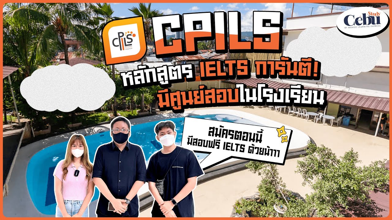 CPILS : คอร์สไอเอล ยืนหนึ่ง ตัวตึงย่านเซบู! มีศูนย์สอบในโรงเรียน!!