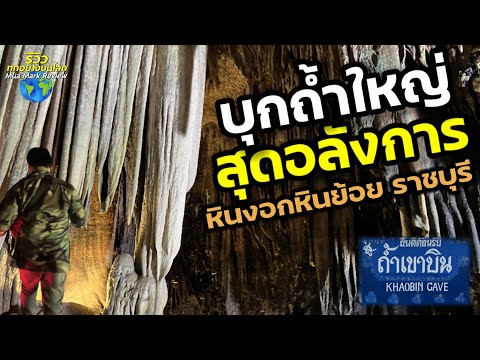 ถ้ำเขาบิน