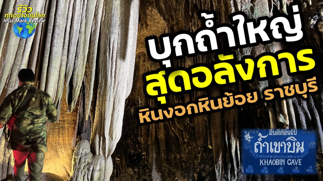 Khao Bin Cave