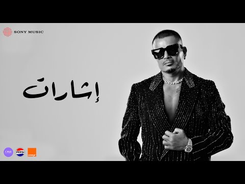 Amr Diab - Esharat on Spotify Charts