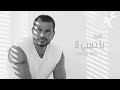 Amr Diab - Ya Habibi La ( Official Lyrics Video )