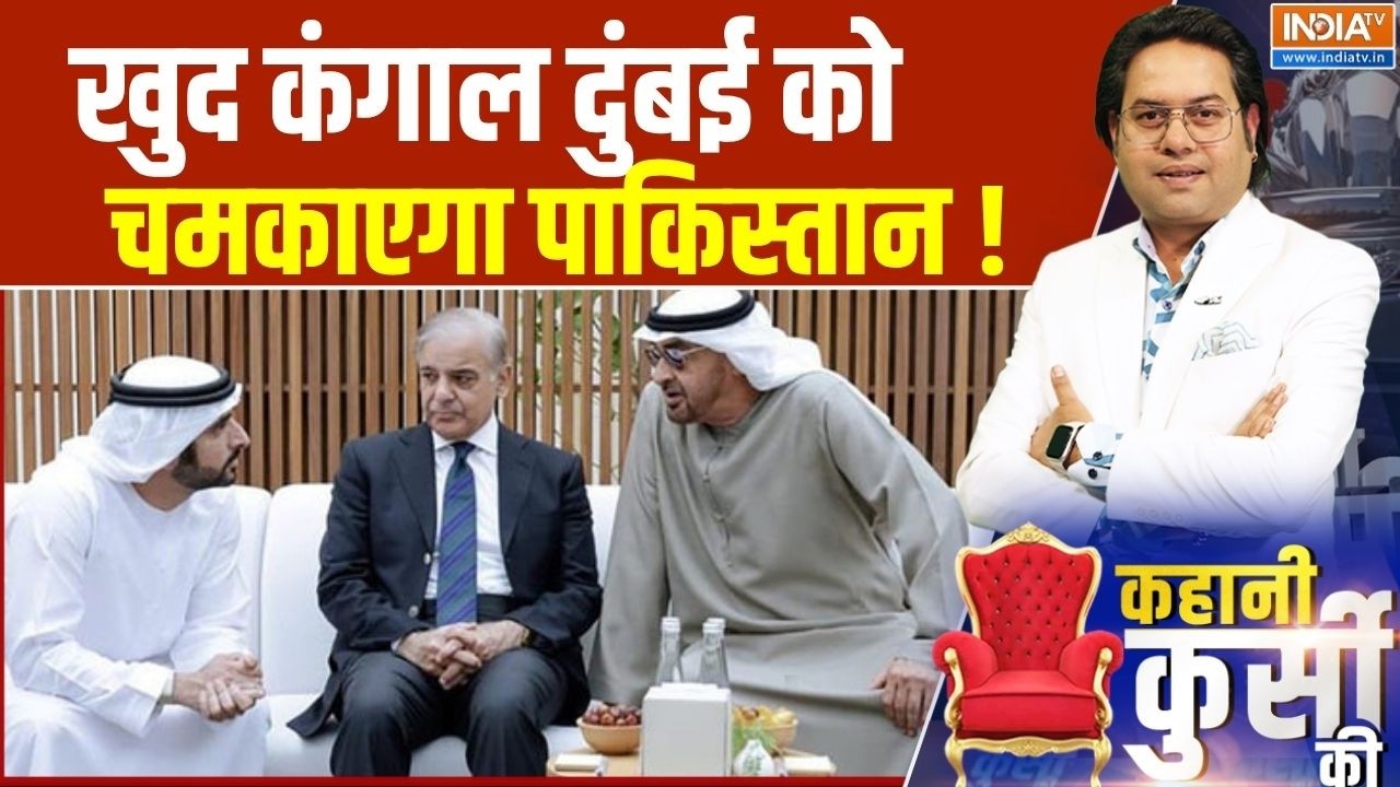 Pakistan Latest News Update : खुद कंगाल दुंबई को चमकाएगा पाकिस्तान ! Dubai | M