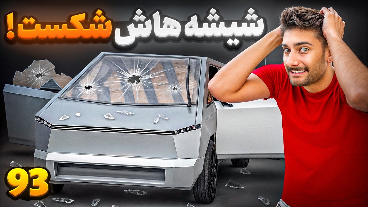 🤩 راه اندازی شیشه های تسلا 🤩 