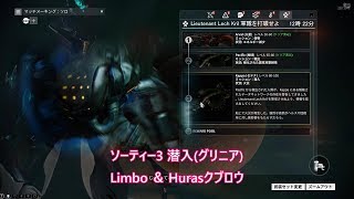 Warframe ソーティー 潜入 グリニア レアmod抜きで ソロ تنزيل الموسيقى Mp3 مجانا