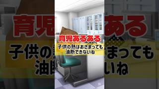 子供の発熱は再発しがち、育児あるある！#おもしろ #子持ち #あるある #赤ちゃん #夫婦 #ねこ #ワーママ #日常 #vlog #育児日記 #育児 #仕事 #子育て #退職 #猫ミーム