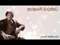 Upali Kannangara Karakaara Badinnata Original Song