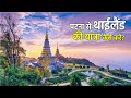 How To Travel From Patna To Thailand How To Plan India To Thailand Trip Thailand Trip Cost