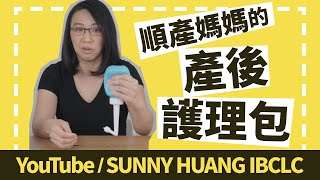 [生產] 產後護理藥物詢問