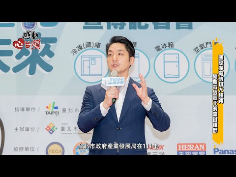 臺北市工商業節約能源宣導影片