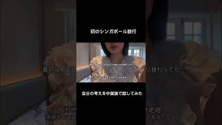 初のシンガポールで思ったこと　　　　　　　#travel #海外一人旅