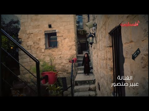 إليك يا وطني | موسوعة التراث الفلسطيني