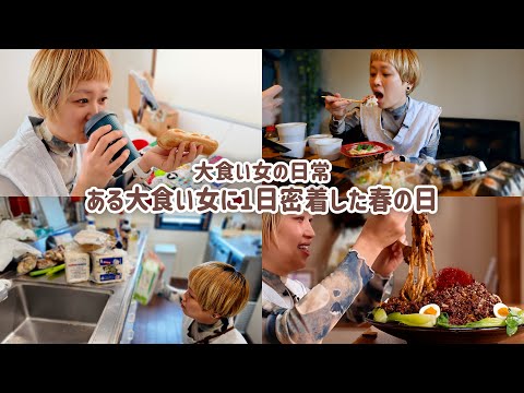 【大食い女の日常】ロシアン佐藤に1日密着してみた。【VLOG】【モッパン】【MUKBANG】