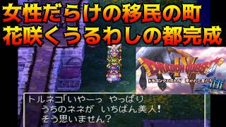 ドラゴンクエスト4【PS版】#37 バロンの角笛　花咲くうるわしの都完成  kazuboのゲーム実況