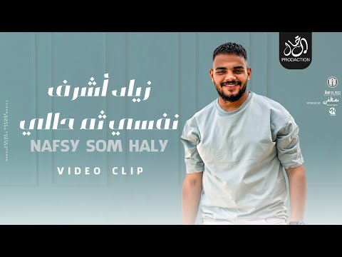 نفسي ثم حالي زياد اشرف