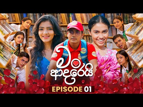 Man Adarei (මං ආදරෙයි) | Episode 01 | 27th October 2025