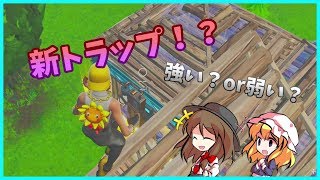 【Fortnite】新しいトラップが追加！？...回線弱者がいくフォートナイト【ゆっくり実況】
