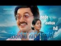 ನೀನೇ ಸಾಕಿದಾ ಗಿಣಿ Kannada Remix Song ಮಾನಸ ಸರೋವರ Pranaya