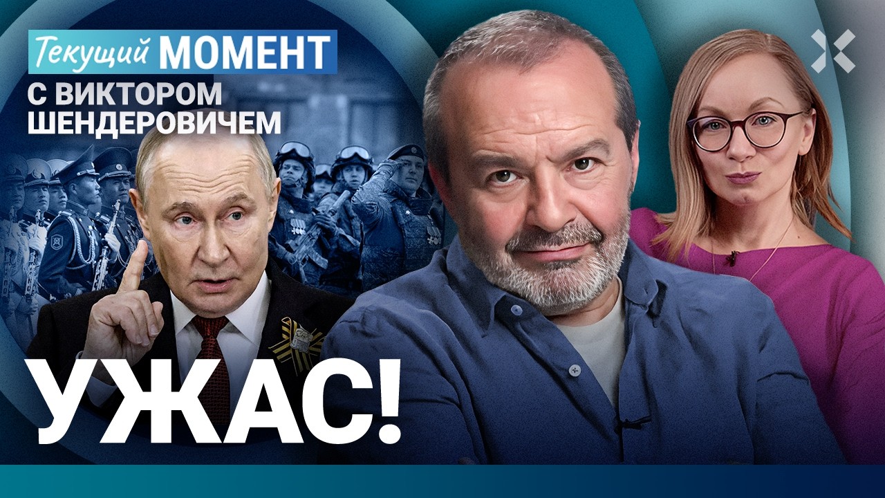 ШЕНДЕРОВИЧ: Бункерный Путин и конец войны. Что стало с Днем Победы. Пьяный ге?