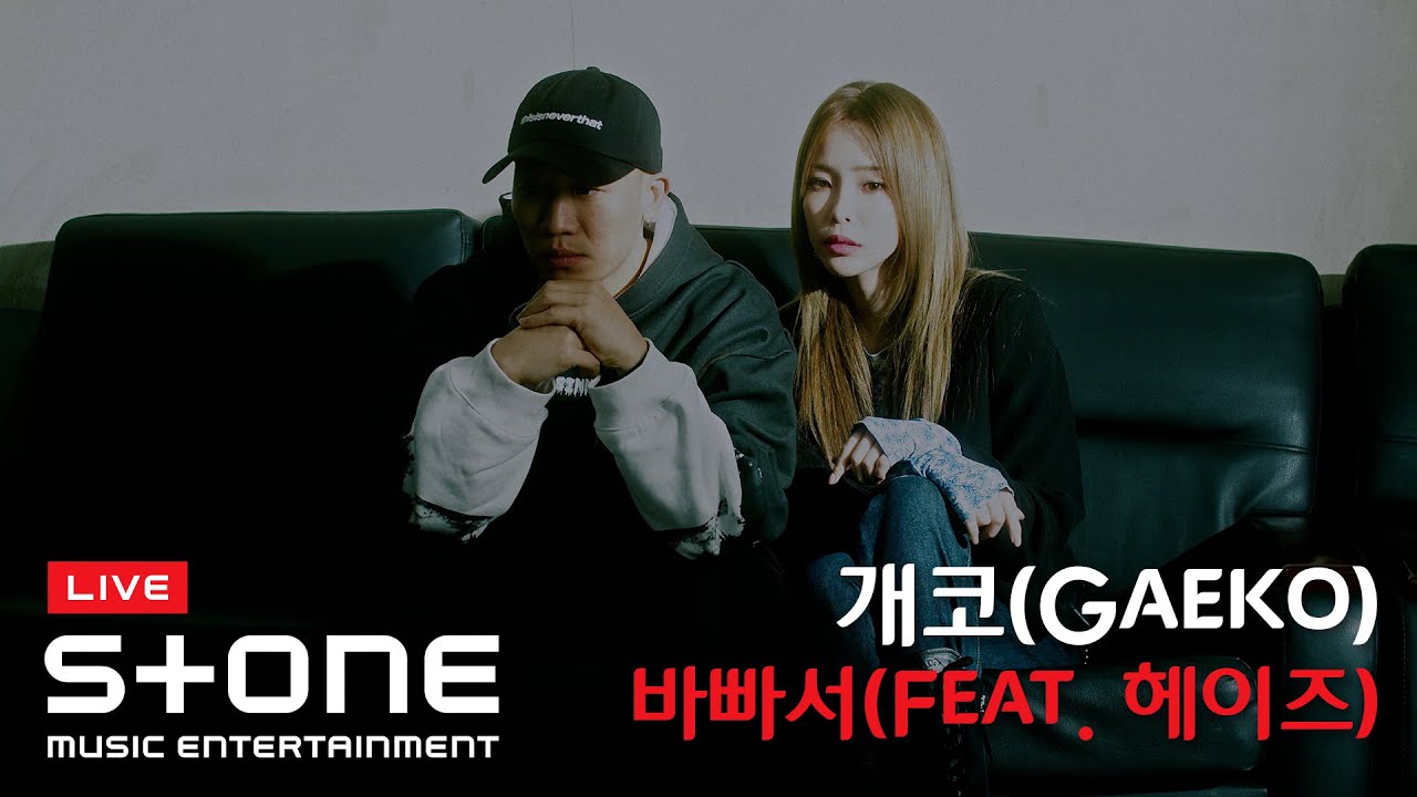 Gaeko, Heize — Cold