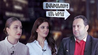 Օվկիանոսից այն կողմ. Կարեն Մեյմարյան