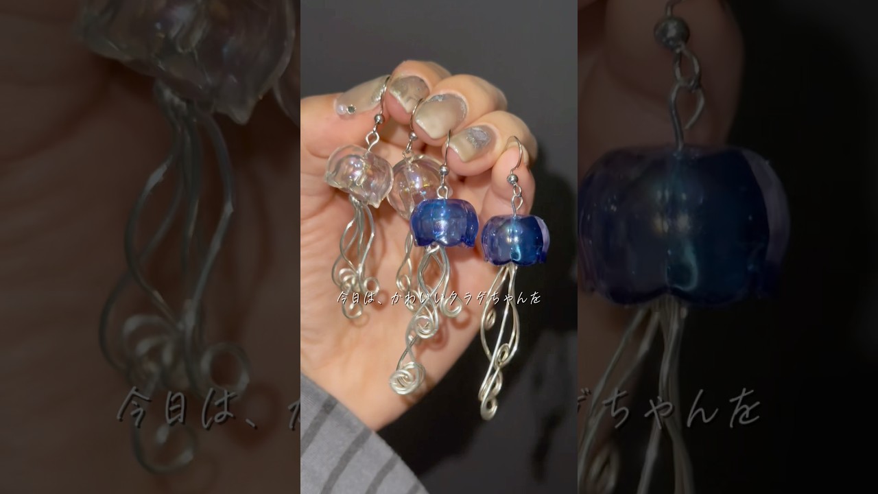 ワイヤーで創る簡単【クラゲちゃん🪼】アクセサリー🫧