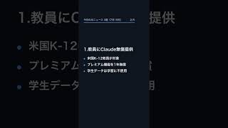 【7月15日】今日のAIニュース 3選