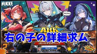 【勝利の女神：NIKKE】考察おじさんによるARKRANGER【LIVE・メガニケ】#NIKKE
