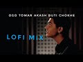 Ogo Tomar Akash Duti Chokhe🔥Mahtim Shakib🔥(Lofi Mix) @DjAntu