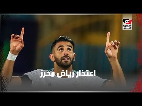 كيف استقبل المصريون اعتذار رياض محرز؟