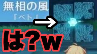 変な四角い物体に喧嘩売った結果ｗｗｗｗｗ　原神