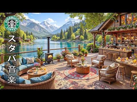 【途中広告なし】【スタバ bgm】夏のスターバックスジャズ ☕ 夏の朝、運河沿いのカフェで過ごすリラックスしたひととき ~ 心地よいボサノバのメロディーを聴いて、一日を元気にスタートしましょう。