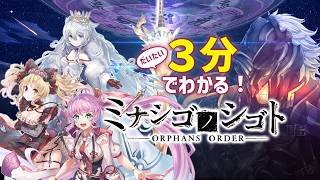 【DeepOne × ミナシゴノシゴト オータムフェス ～オールイン♡バニーナイト～】だいたい3分でわかる ミナシゴ