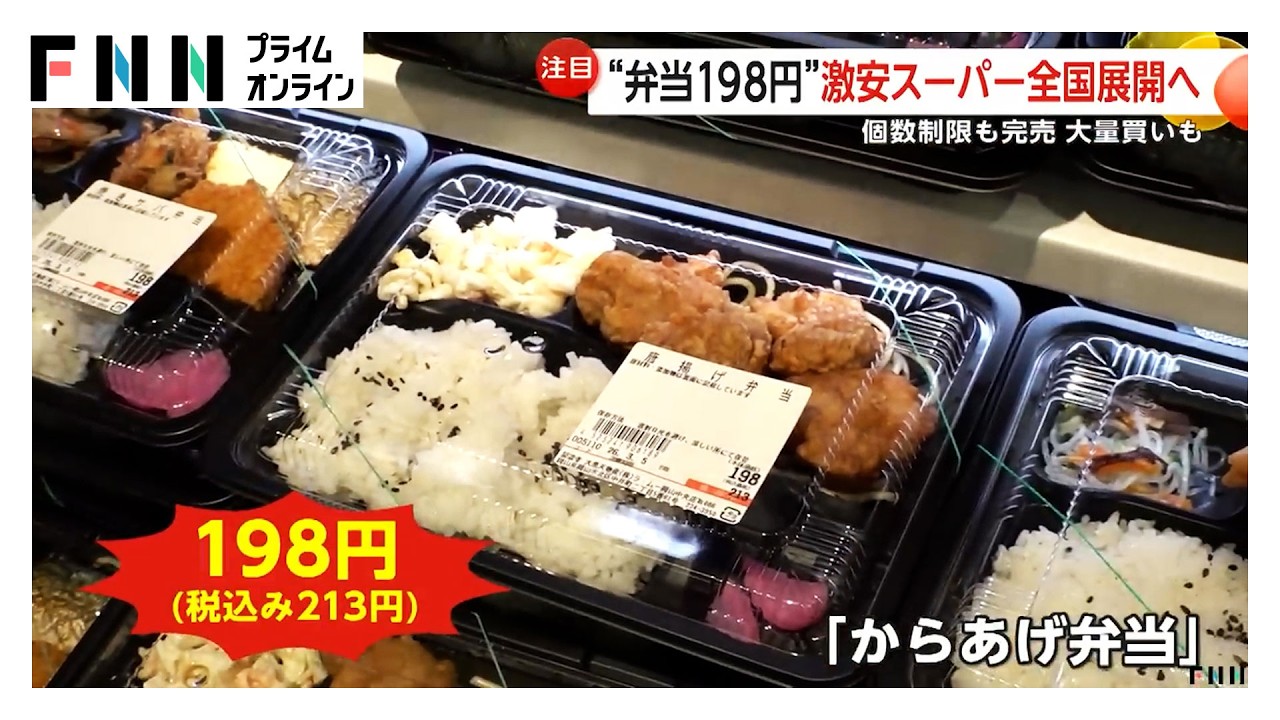 弁当198円…激安スーパー「ラ・ムー」全国展開を目指す　スーパー戦国時代