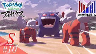 ガチで名前と顔が一致しない ポケモン初心者の「レジェンズアルセウス」part10