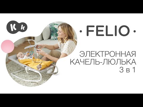 Шезлонг-качалка Kinderkraft Felio Light Blue (KKBFELILIBL000)
