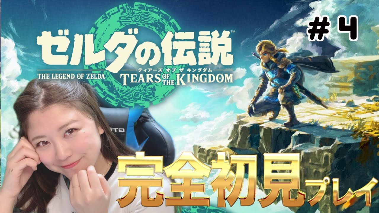【#4】遂にハイラル城の中へ・・！！！【ゼルダの伝説ティアーズオブザキングダム】
