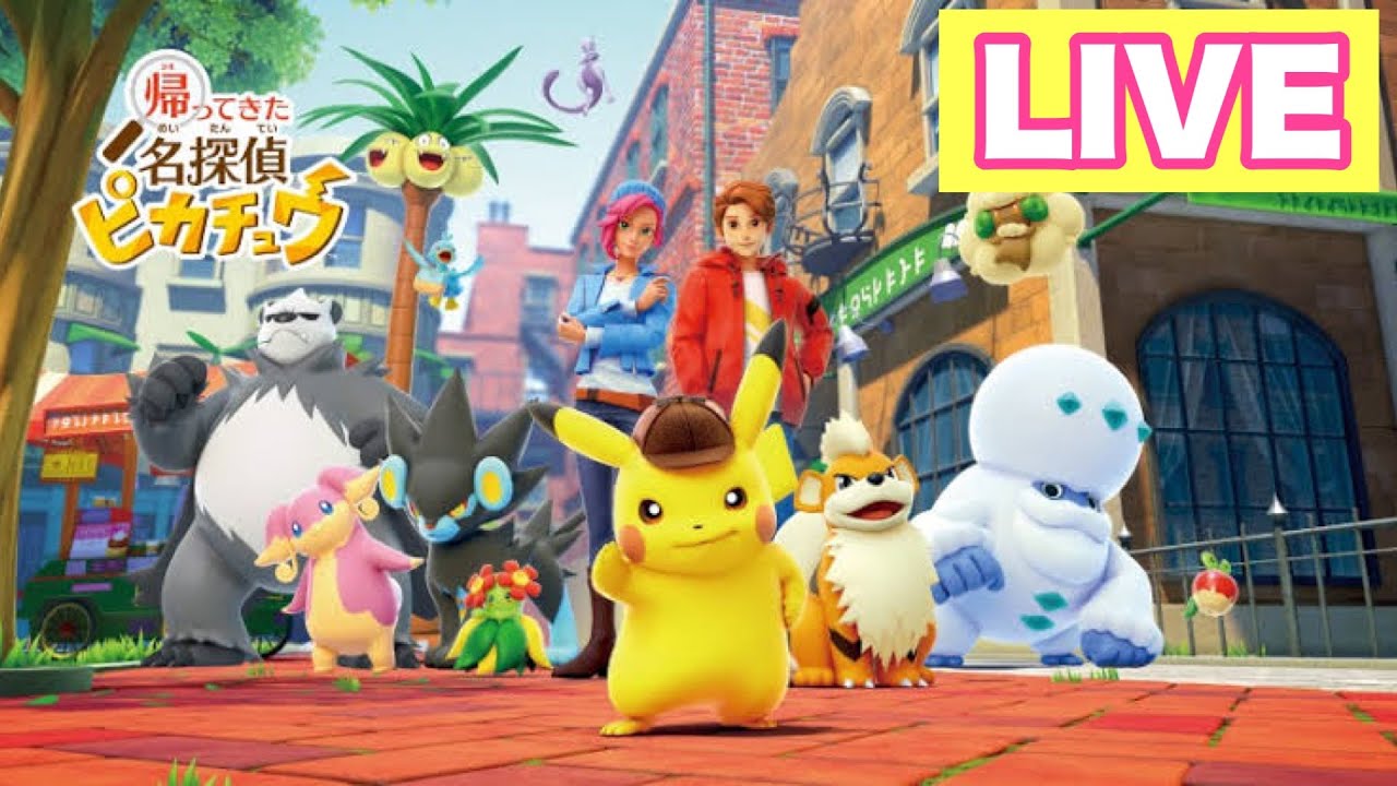 【実況】名探偵ピカチュウやってみる