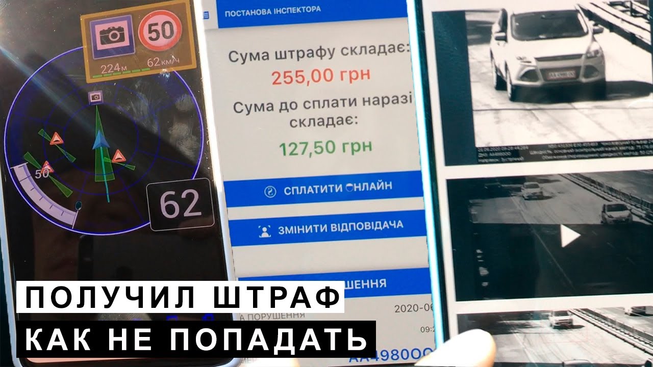 Получил Штраф, как не Попадать Антирадар, где смотреть, как платить.