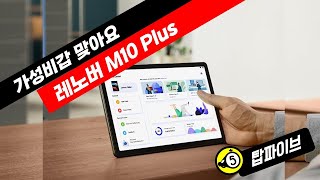 레노버 탭 M10 플러스 3세대 중고 (128GB)_동영상_이미지