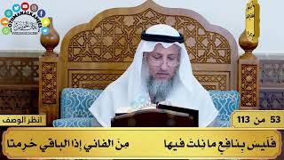 صورة 21 - شرح تائية الإلبيري - لا تحزن على ما فاتك من الدنيا - مفاتح الطلب - عثمان الخميس